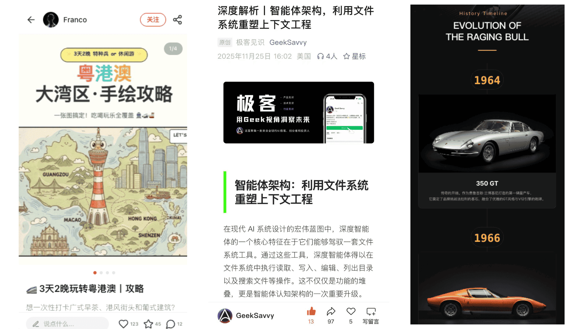 多内容形态生成展示