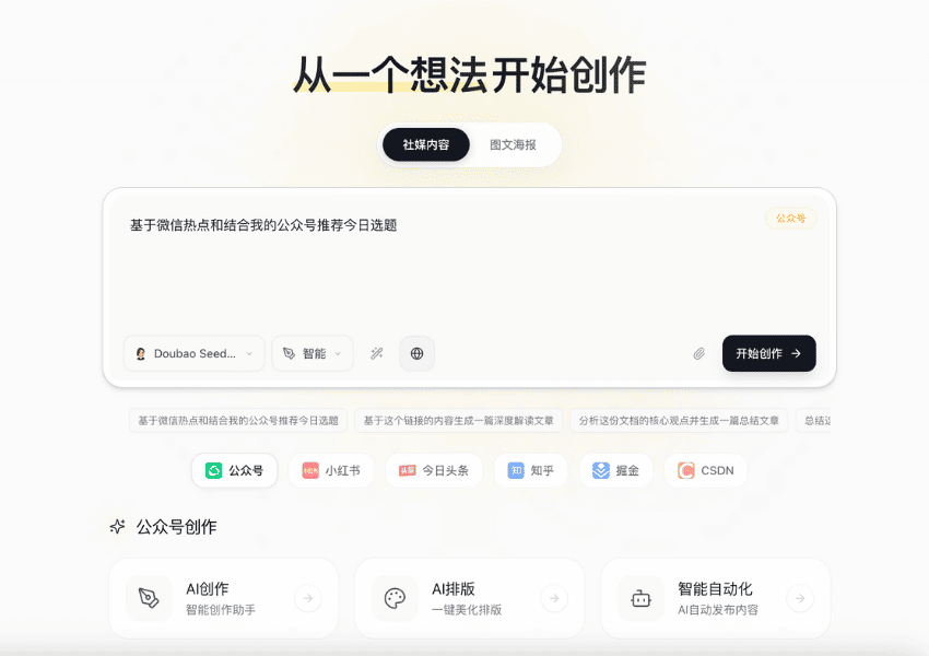 全平台图文创作